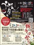 第28回 幌加内町新そば祭り