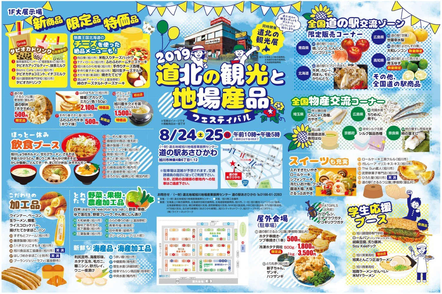 19 道北の観光と地場産品フェスティバル 旭川市神楽 イベント ライナーウェブ