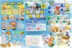 2019 道北の観光と地場産品フェスティバル