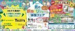 北の新築&リフォーム体験フェア