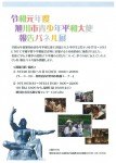 旭川市青少年平和大使報告パネル展
