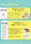 ギャラリープルプルWeekends Work Shop!③