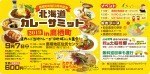 北海道カレーサミットin鷹栖町