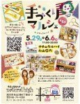 手づくりマルシェ in ナチュラルハイ