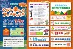 くらし楽しくフェスティバル
