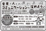音楽で人とのコミュニケーションを深めよう♪