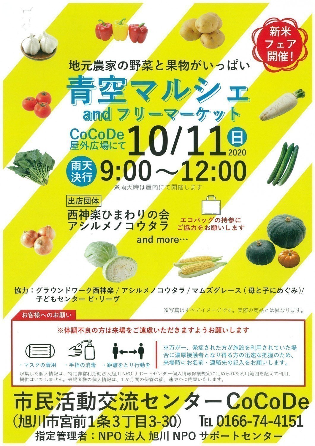 青空マルシェandフリーマーケット 旭川市宮前 イベント ライナーウェブ 青空マルシェandフリーマーケット 旭川市宮前 イベント ライナーウェブ