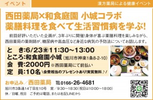 西田薬局×和食庭園 小城コラボ　薬膳料理を食べて生活習慣病を学ぶ!