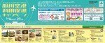 旭川空港 グランドオープンイベント