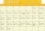 ≪9月限定!≫ 旭川テック横丁OPEN記念 特大感謝祭