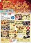 第37回 とんとんまつり~農と食と音楽の祭典~