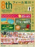 おかげさまで8周年 地下マルシェ/ガラポン抽選会