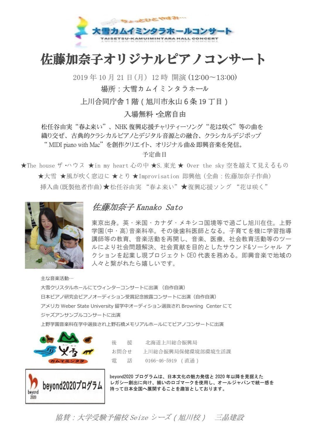 佐藤加奈子オリジナルピアノコンサート 旭川市永山 イベント ライナーウェブ 佐藤加奈子オリジナルピアノコンサート 旭川市永山 イベント ライナーウェブ