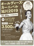 オールディーズ・カーニバル旭川2019