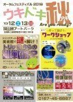 オータムフェスティバル2019