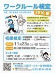 ワークルール検定(初級)