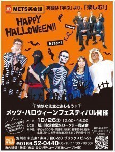 愉快な先生と楽しもう♪ メッツ・ハロウィーンフェスティバル開催