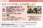 第6回こども模型教室