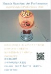 Harada Masafumi Art Performance LightなLightのPerfomance 2022