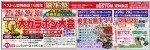 ベストム東神楽店16周年誕生祭 大ガラポン大会・根室お魚まつり・マルシェ