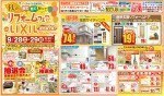 秋のリフォームフェア in LIXIL