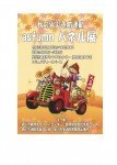 秋の火災予防運動 autumn パネル展