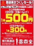 閉店売りつくしセール