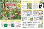 上野ファームガーデン&カフェ　OPEN