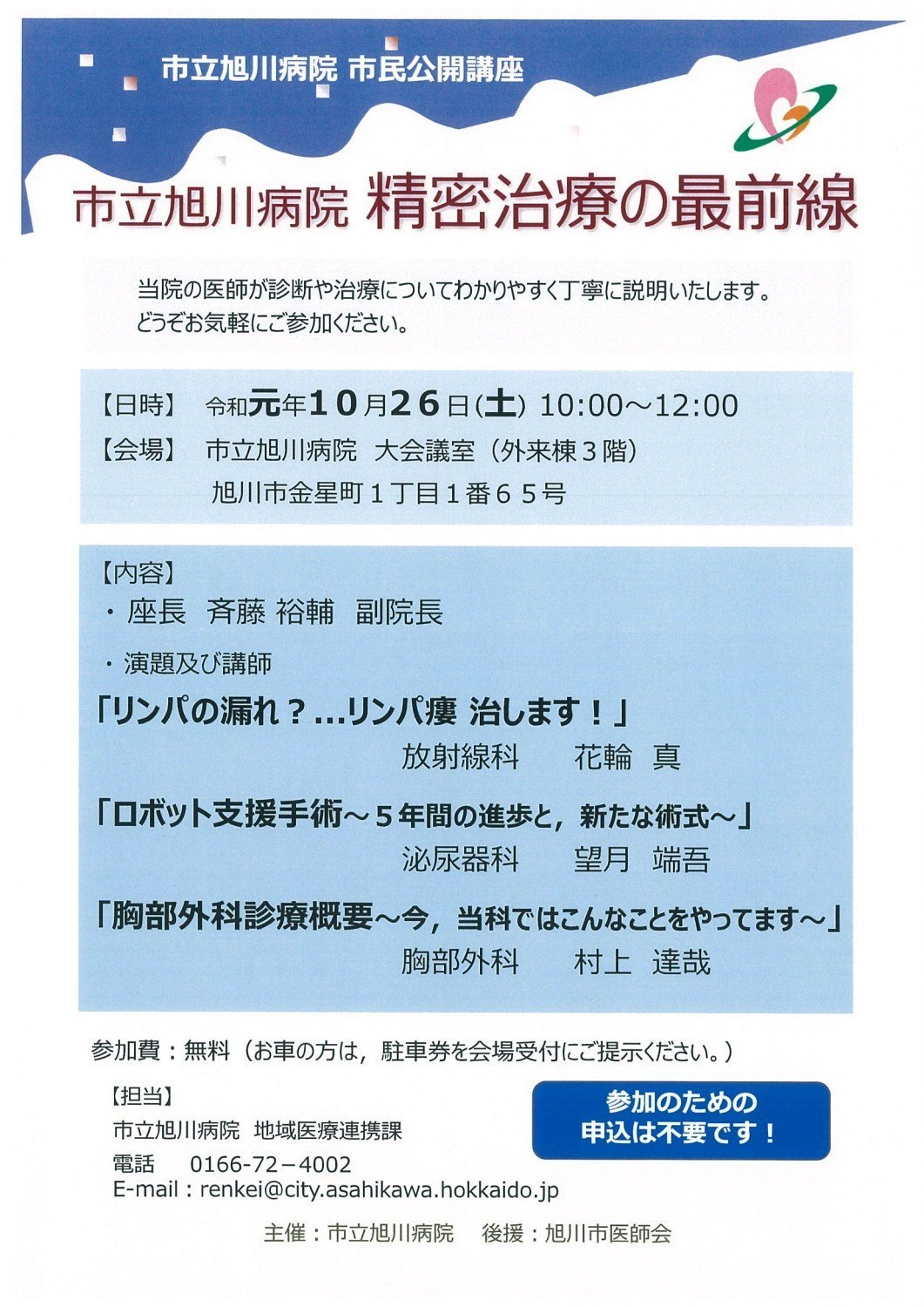 病院 市立 旭川