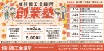 創業塾