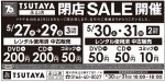 閉店SALE
