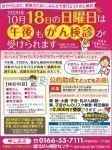 10月20日の日曜日は午後もがん検診が受けられます