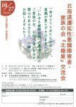 北海道遷延性意識障害者・家族の会『北極星』交流会