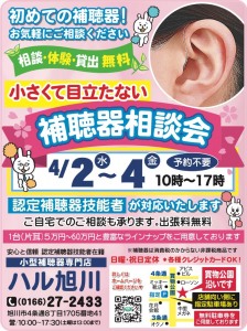 小さくて目立たない「補聴器」相談会
