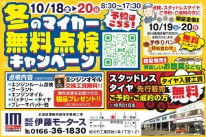 冬のマイカー無料点検キャンペーン