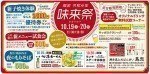 味来祭