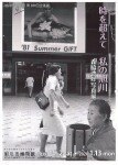 第88回企画展 時を超えて 私の旭川 森脇啓好写真展