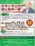 ボランティアはじめの一歩〜ラジオスタジオ、いのちの電話の現場から〜