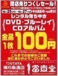 閉店売りつくしセール