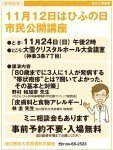 『市民公開講座』11月12日はひふの日