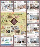 HOUSING HAIR 7社合同住宅見学会