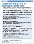 〜医師が解説・患者さんが語る〜糖尿病合併症(網膜症・腎症)