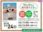 ワンワンとあそぼうショー