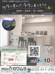 屋上つき4LDKモデルハウス公開! IN 永山
