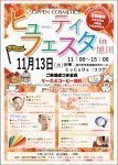OPPEN COSMETICS ビューティ フェスタ in 旭川
