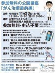 市民公開講座 がん治療最前線