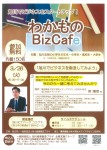 わかものBiz Café(ビズカフェ)