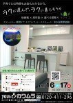 屋上つき4LDKモデルハウス公開! IN 永山