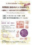 年賀状に自分のハンコを押そう~世界に1つだけのオリジナル落款印作り~