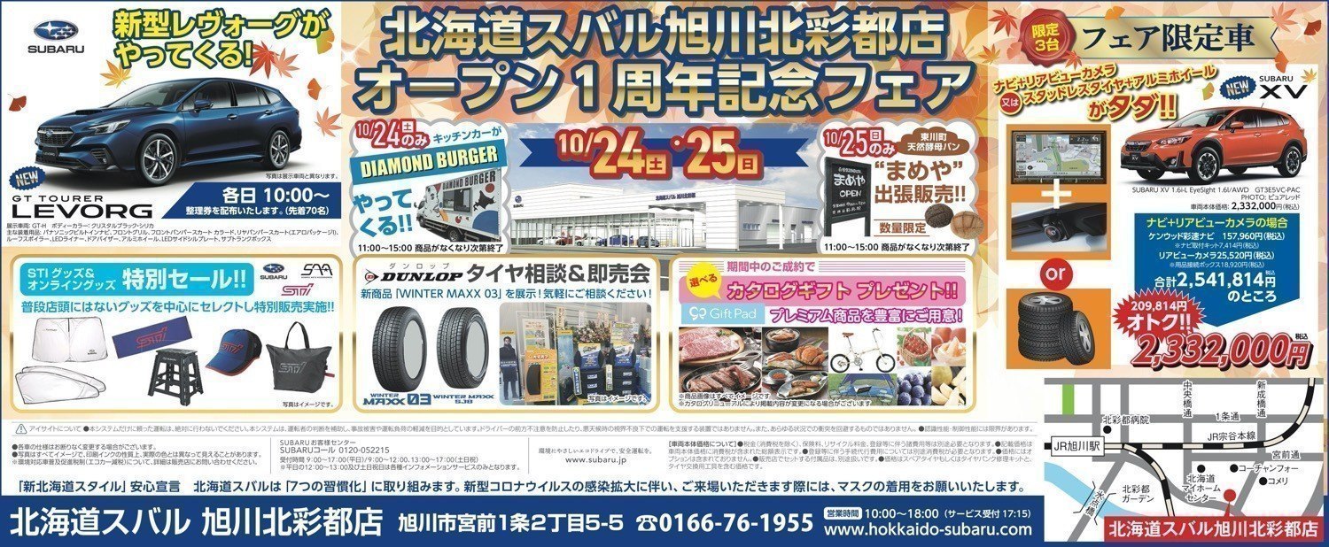 オープン1周年記念フェア 旭川市宮前 イベント ライナーウェブ オープン1周年記念フェア 旭川市宮前 イベント ライナーウェブ